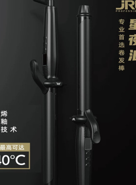 鹰堡JRL电卷棒 加长造型卷发棒发廊专用石墨烯陶瓷釉负离子不伤发