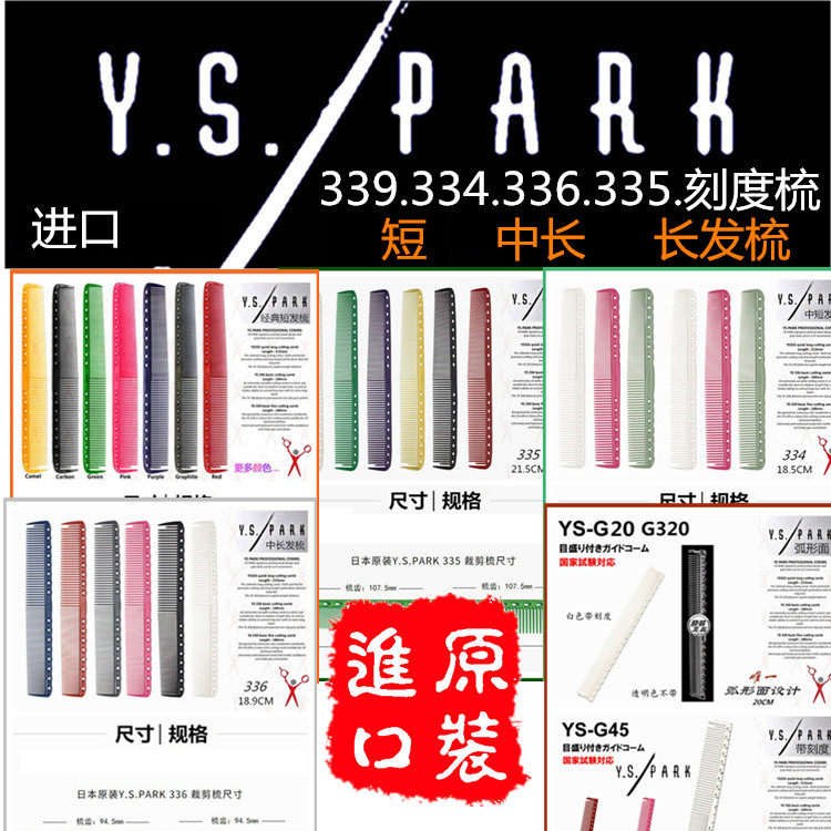 1 1剪刀行美理发专用ys/park梳子裁剪梳正品日本进口ys339琥珀色