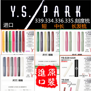 1+1剪刀行美理发专用YS/PARK梳子裁剪梳正品日本进口YS339琥珀色