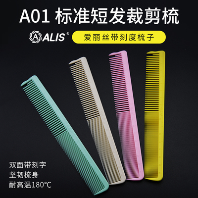 1+1剪刀进口爱丽丝alis专业美发