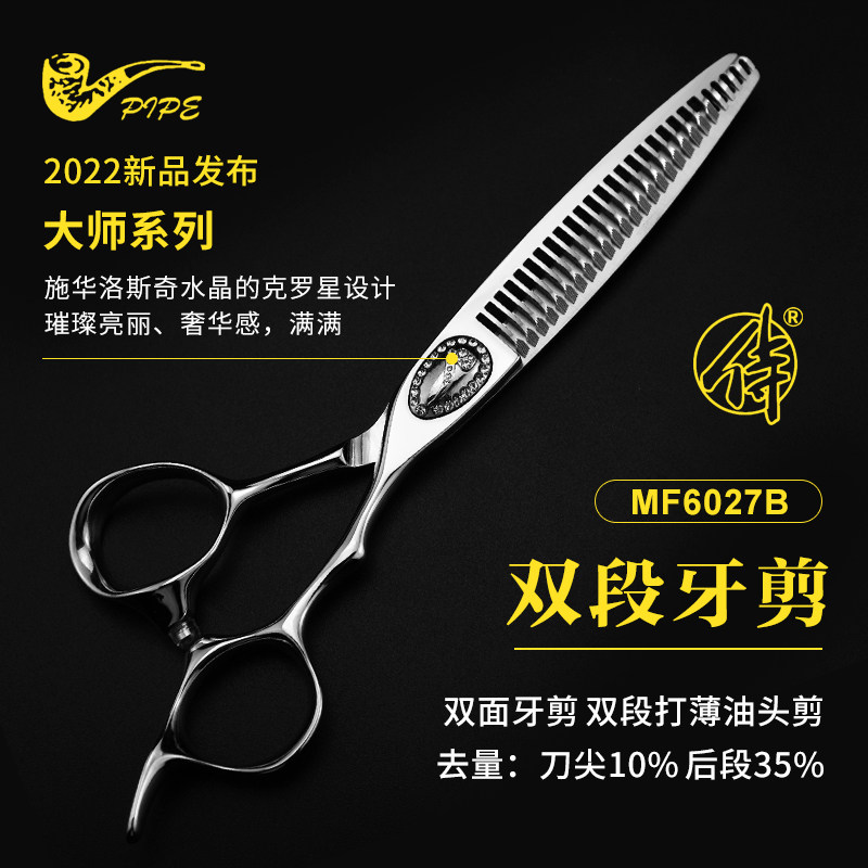 1+1理发剪美发烟斗 侍MASTER大师MF6027B双段牙剪打薄 男女发通用