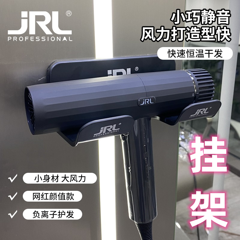 原装JRL吹风机2020H理发店发廊专用发型师大功率速干负离子电吹风-封面