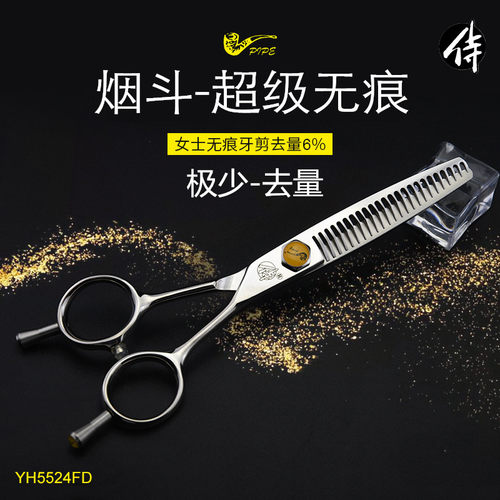 1+1剪刀行美发专用（去量烟斗
