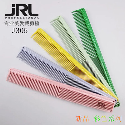 JRL新款J305美发专业裁剪梳防静电美发工具发型师短款彩色女发梳