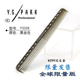YS裁剪梳限量版 正品 黑金色剪发梳子 339新款 翡翠绿梳 日本YS.PARK