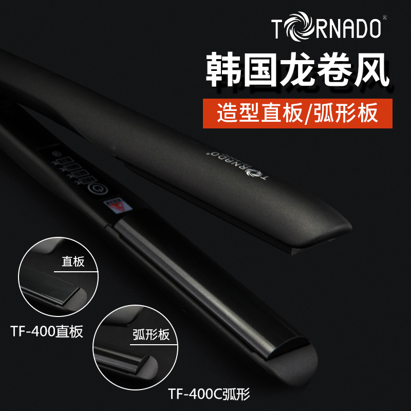 龙卷风TORNADO夹板直发器弧形低温造型石墨烯护发TF400/400C