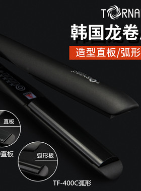 龙卷风TORNADO夹板直发器弧形低温造型石墨烯护发TF400/400C内扣