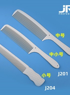 鹰堡新款JRL美发男发梳 平头推推边梳 白色 不易断 薄