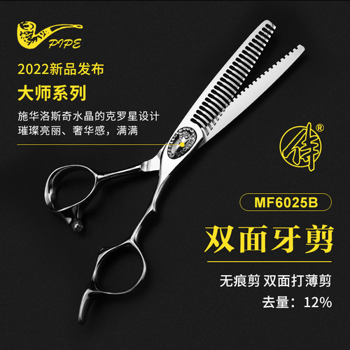 无痕牙剪美发烟斗侍大师系列理发
