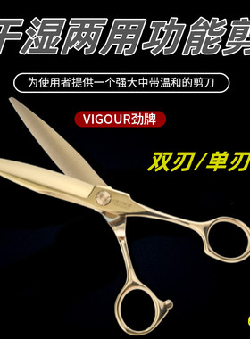 原装正品劲牌VIGOUR金色干湿两用刀6.25寸 多功能剪刀 可滑/可剪