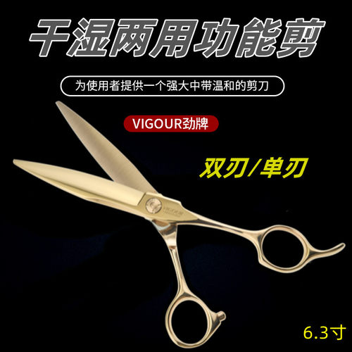 劲牌VIGOUR金色多功能剪刀6.25