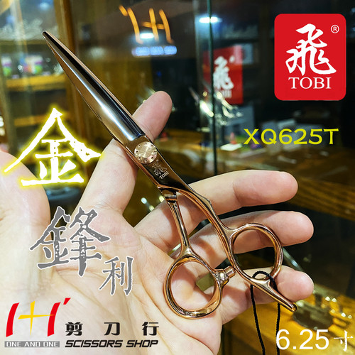 金色剪刀TOBI飞牌钴合金进口平剪