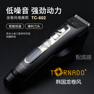 韩国龙卷风TRNADO 602镀钛耐用持久锋利美发电推带显示带座充