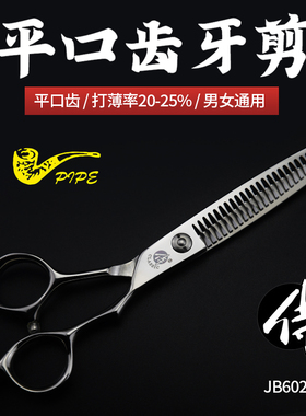 1+1剪刀行美发专用烟斗侍中端 JUNIOR/JB6025F牙剪男女打薄20-25%