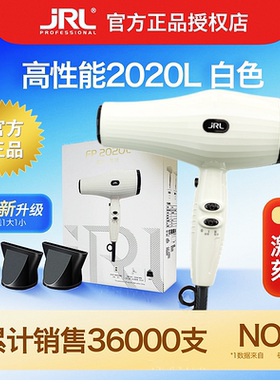 正品JRL3600吹风机筒 2020L大风力 2020H旗舰机 造型 新款2025L
