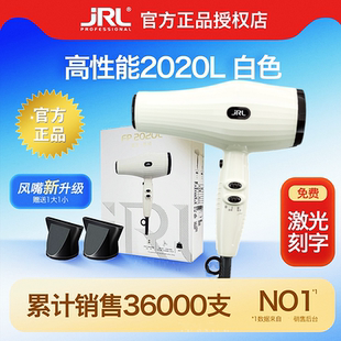 正品JRL3600吹风机筒 2020L大风力 2020H旗舰机 造型 新款2025L