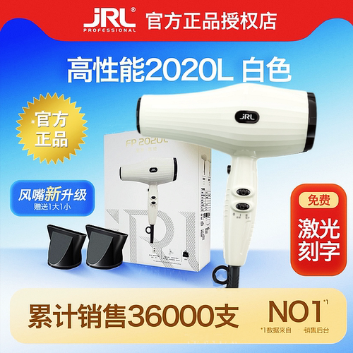 JRL吹风机造型3600大风力高温度