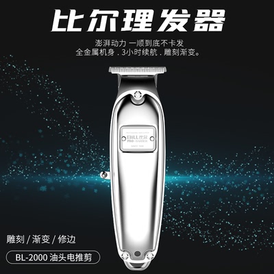 油头比尔充电式雕刻剪0刀头修边