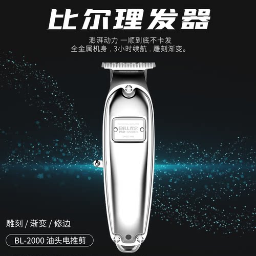 油头比尔充电式雕刻剪0刀头修边