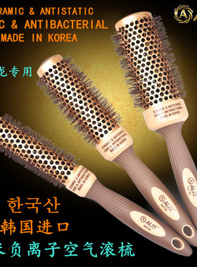 韩国进口 ALIS爱丽丝空气梳专业吹卷美发造型滚梳陶瓷滚梳 硬齿梳