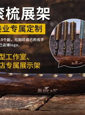 实木简易专业毛滚梳架子梳子