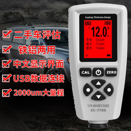 高精度二手汽车涂层测厚仪器