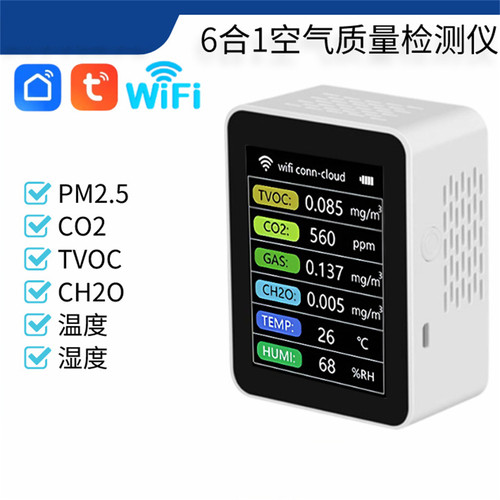 WIFI多功能空气质量检测仪PM2.5