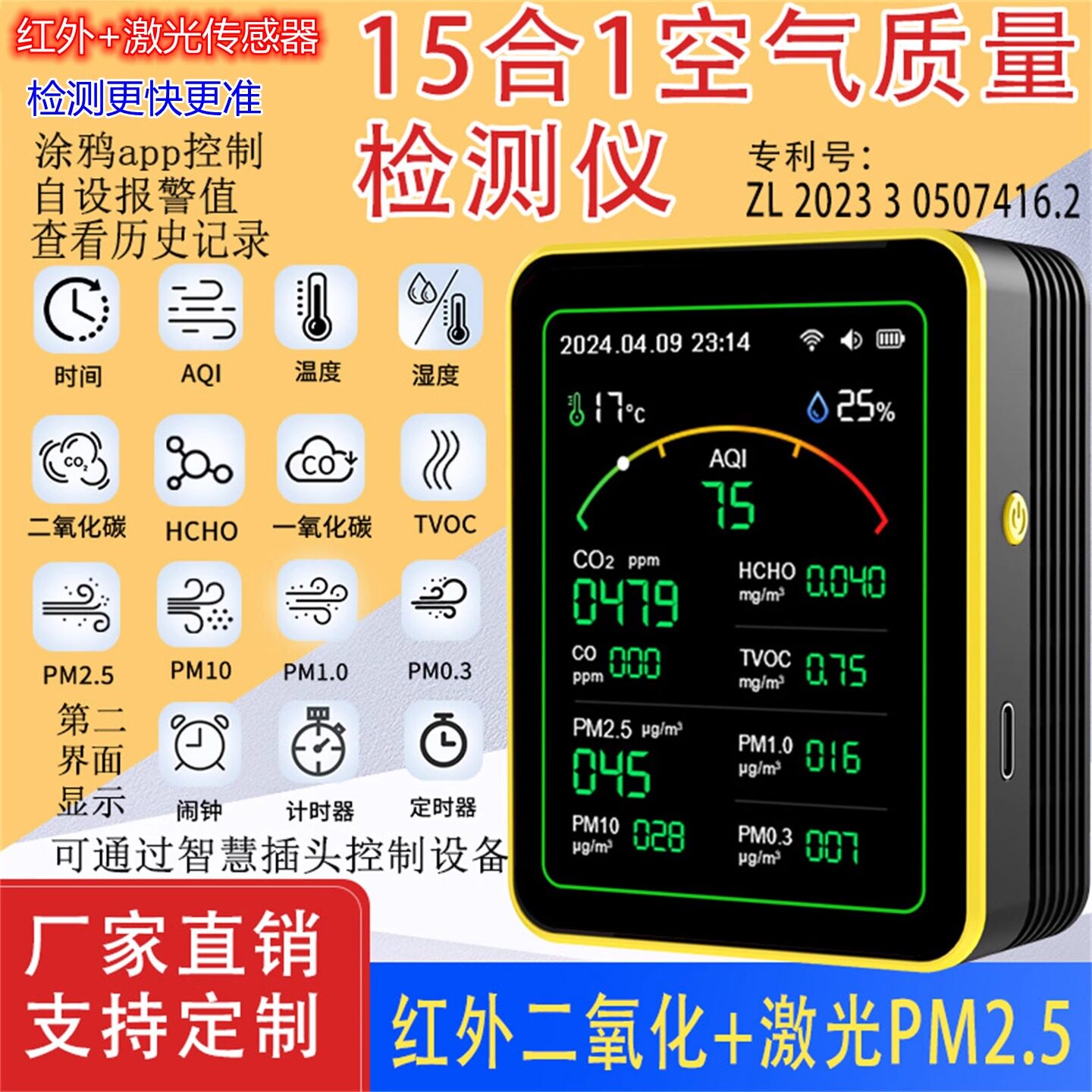 15合1WIFI二氧化碳检测仪pm2.5