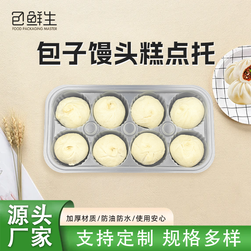 一次性小笼包托盒8分格速冻青团盒早餐分格糕点塑料汤包打包盒