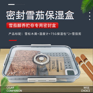 雪茄保湿盒大容量双层乐扣专业密封盒雪松木屑雪茄剪湿度计保湿包