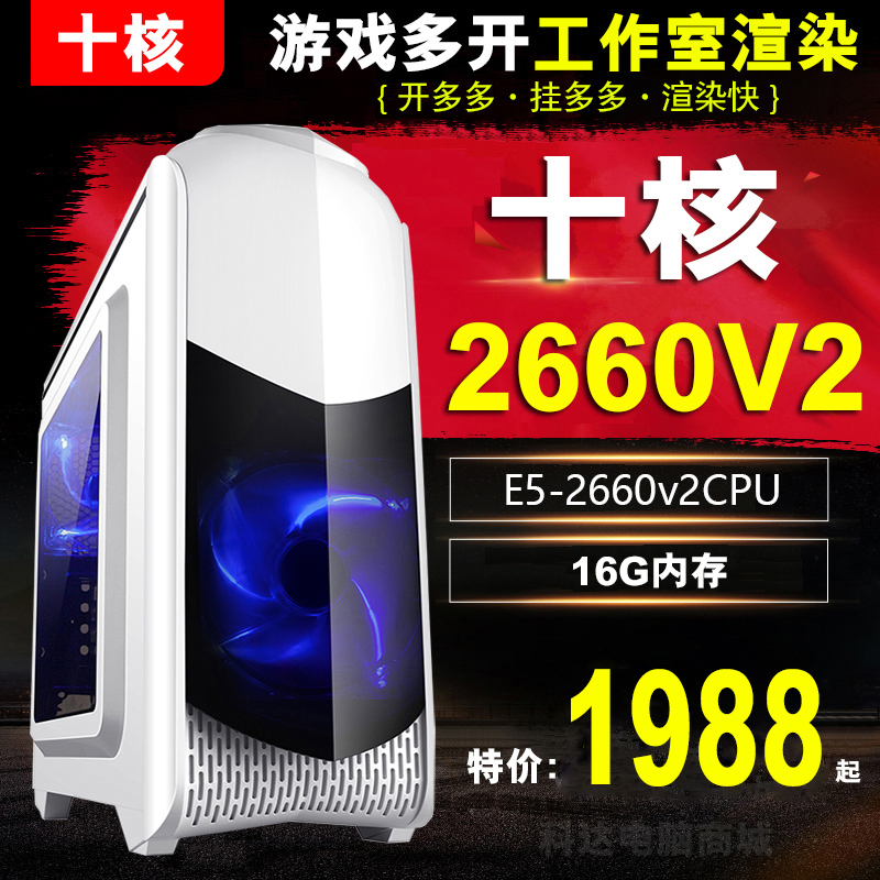 十核至强e5-2660v2主机工作室游戏多开挂机虚拟机电脑主机组装机在类目 DIY电脑, DIY兼容机中 - 来自Buy2taobao.com提供专业的淘宝代购服务