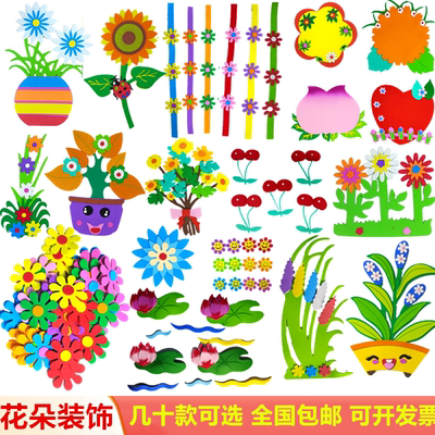 创意儿童手工墙贴DIY立体泡沫花