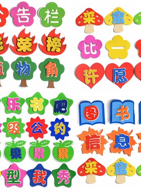 班级泡沫字标语贴开学啦公告栏