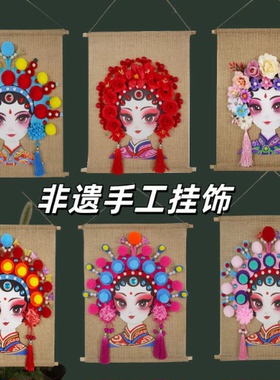 非遗传统文化京剧脸谱DIY材料包