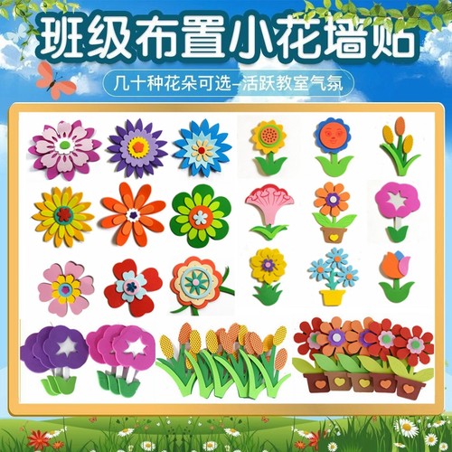 幼儿园装饰材料diyEVA笑脸小花