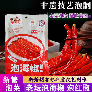 真 四川泡红椒泡二荆条家用炒菜泡椒 老胡吉林泡海椒250g袋装