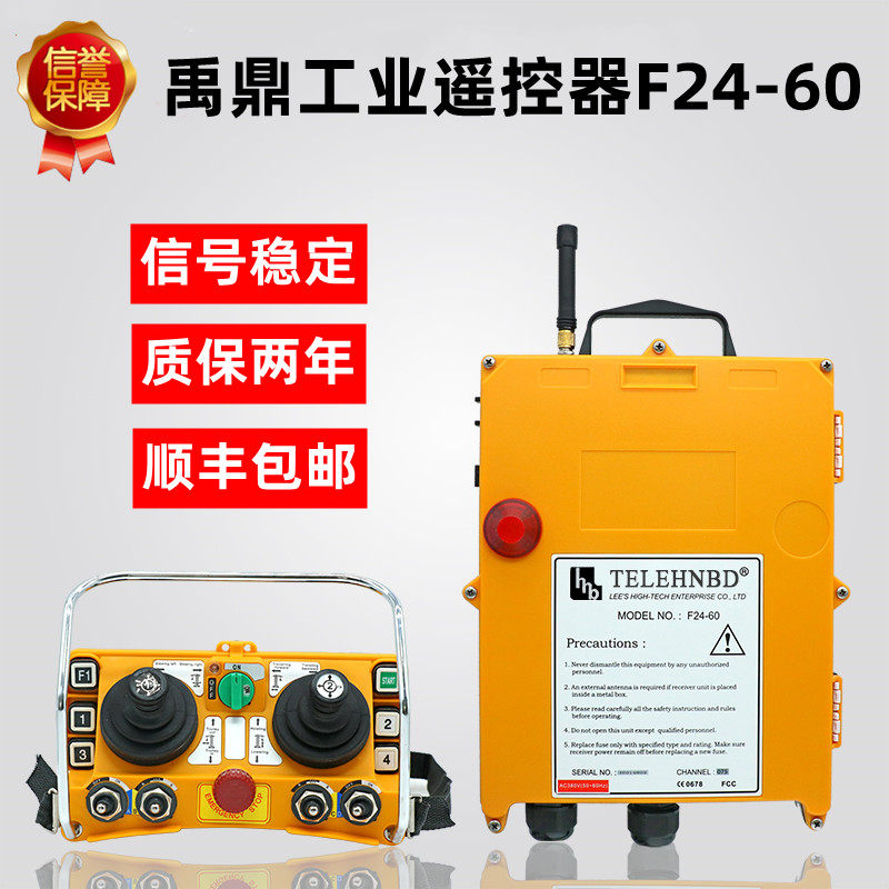 禹鼎 F24-60摇杆式遥控器 行车航吊天车起重机工业无线遥控器手柄