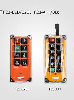 F21-E1BF23-A++遥控器保护套手柄防尘袋行车遥控器防水塑料皮套