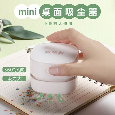 智慧象桌面吸尘器 手持usb充电便携式迷你吸尘器创意键盘清洁器