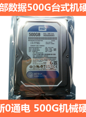 全新3.5寸西部数据500G台式机电脑机械硬盘磁盘西数500GB监控蓝盘