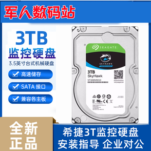 全新3.5寸希捷 ST3000VX010酷鹰监控硬盘3T台式 机电脑机械硬盘3TB