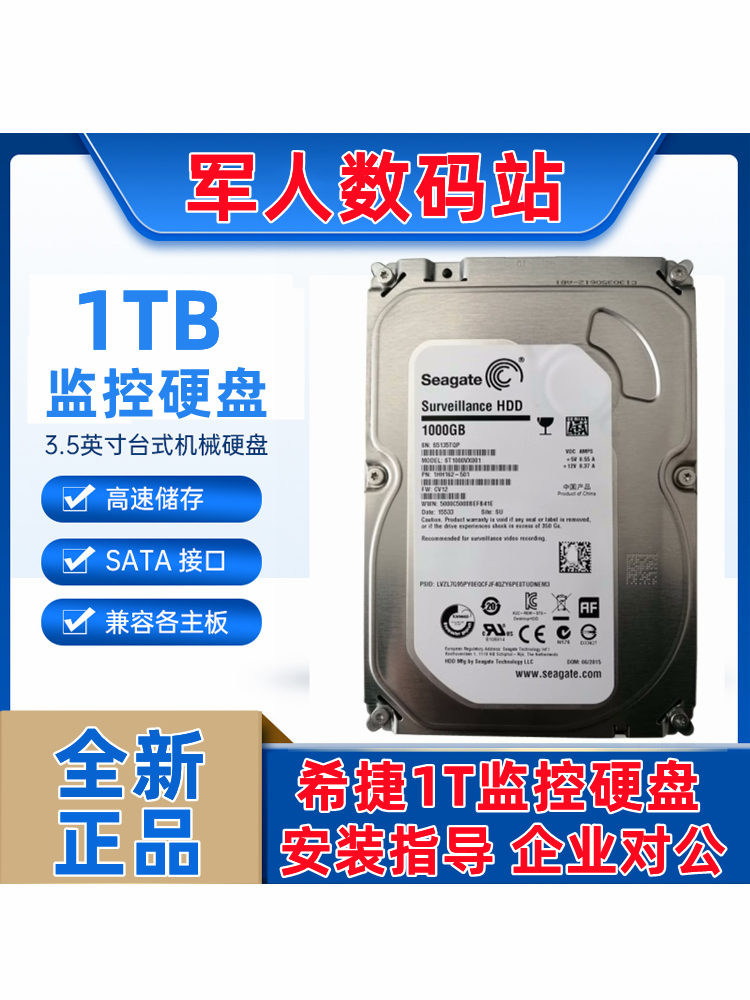 全新3.5寸希捷1T台式机硬盘机械磁盘 安防视频录像监控专用硬盘
