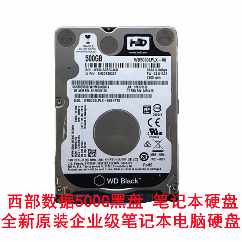 全新垂直2.5寸西部数据黑盘500G笔记本电脑硬盘企业级WD5000LPLX