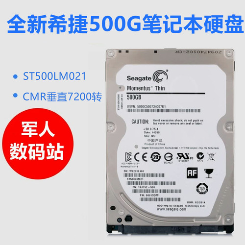 全新零通电ST500LM021希捷2.5寸500G笔记本电脑硬盘7200转7MM薄