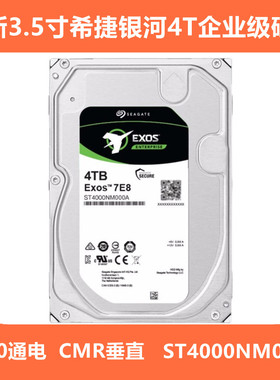 全新3.5寸4T希捷银河ST4000NM000A服务器硬盘NAS存储台式机电脑