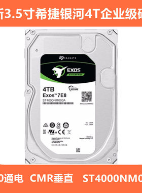希捷4T企业级硬盘ST4000NM000A