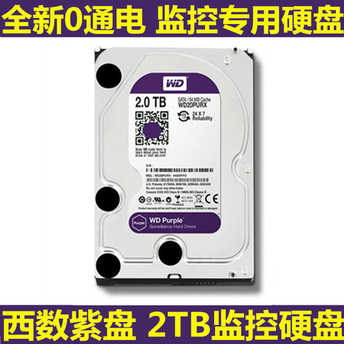 西部数据2T紫盘监控专用硬盘