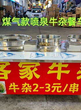 商用港式喷泉猪羊杂麻辣烫