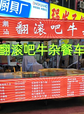 定制摆地摊专用翻滚吧牛杂餐车