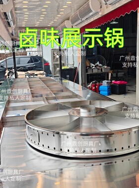 鼎创商用制冷旋转卤味展示锅